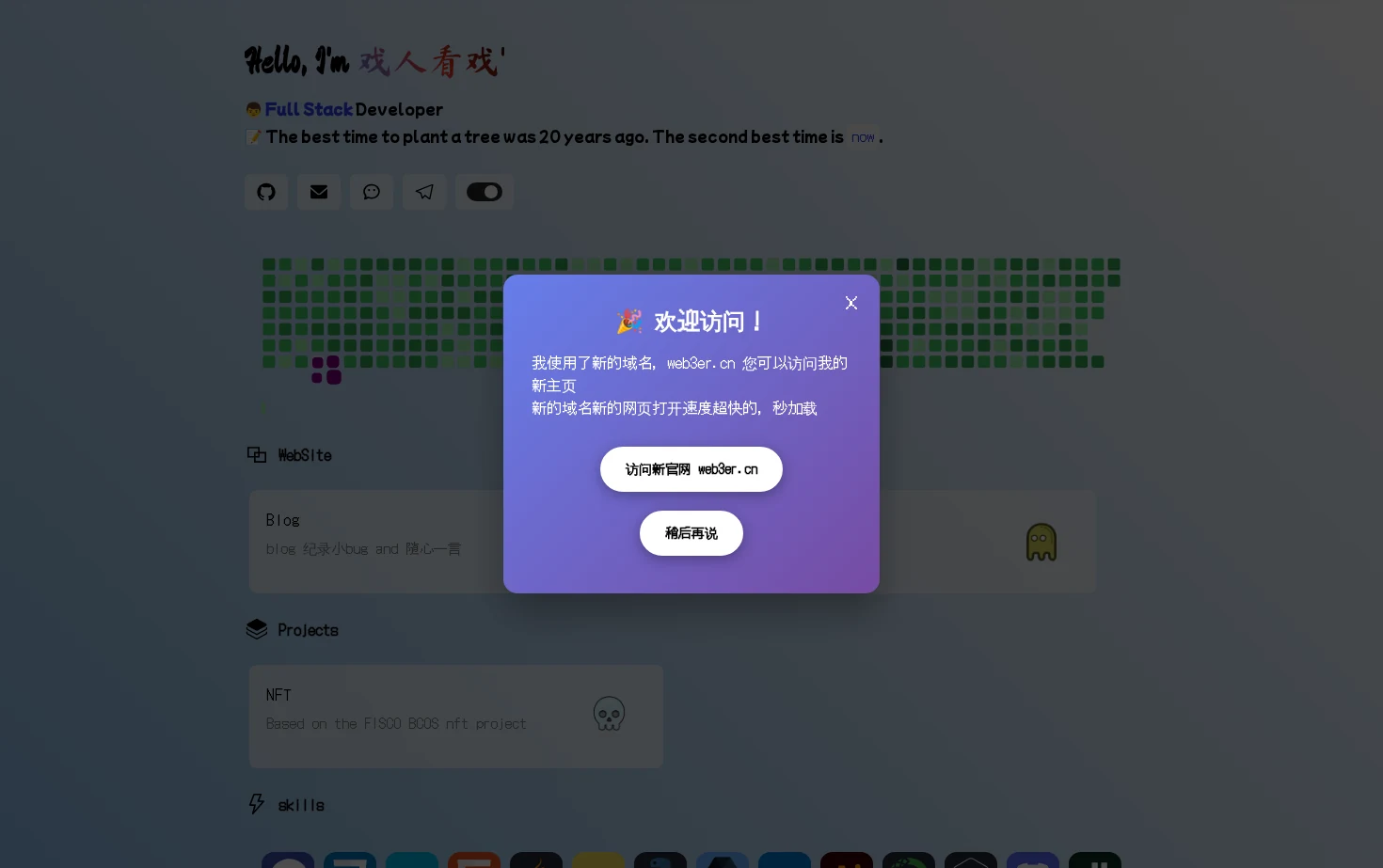 戏人看戏 页面快照